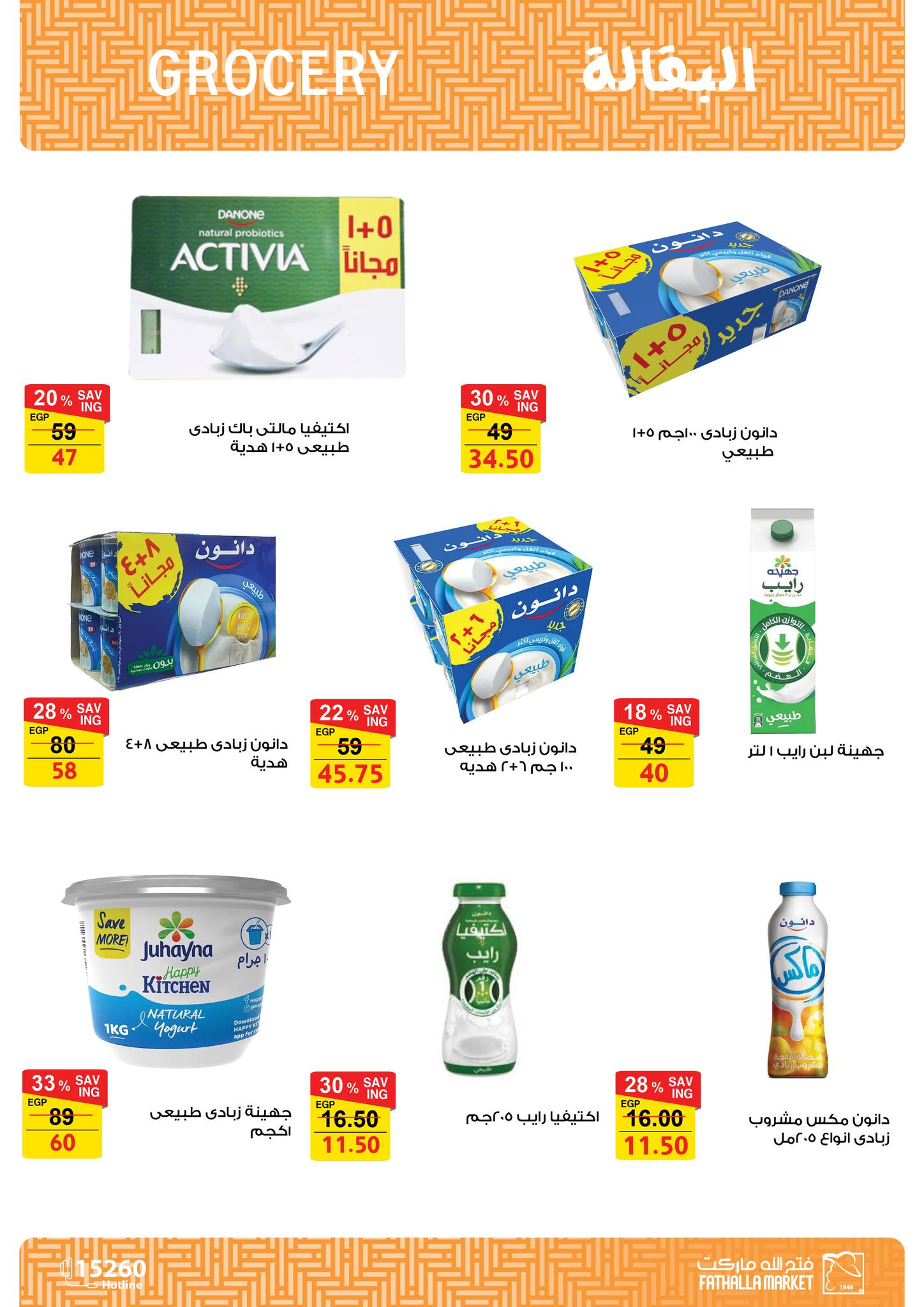 fathalla offers from 28feb to 5mar 2025 عروض فتح الله من 28 فبراير حتى 5 مارس 2025 صفحة رقم 29